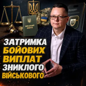 zatrymka-boyovykh-vyplat-znykloho-viyskovoho