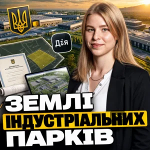zemli-industrialnykh-parkiv
