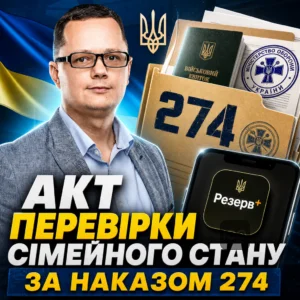 akt-perevirky-simeynoho-stanu-za-nakazom-274