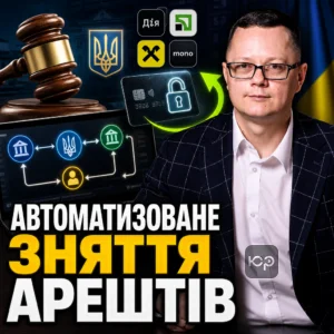 avtomatyzovane-zniattia-areshtiv