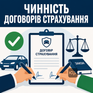 Юридичний аналіз чинності старих полісів автоцивілки