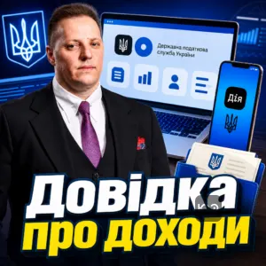 dovidka-pro-dokhody