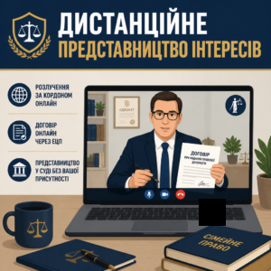 Представительство семейным юристом для оформления развода за границей онлайн