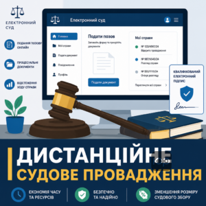 Електронний суд та подання позову через онлайн сервіс