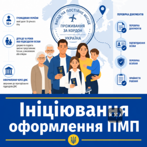 Кто имеет право оформить выезд на постоянное место жительства за границу из Украины