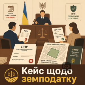 Кейс об обжаловании НУР по земельному налогу и доказательства