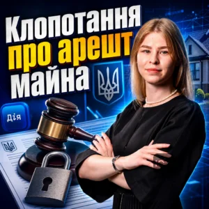 klopotannia-pro-aresht-mayna