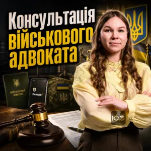 konsultatsiia-viyskovoho-advokata