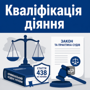 Як кваліфікують сексуальні злочини під час війни за законом та практикою судів