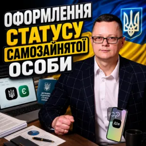 oformlennia-statusu-samozayniatoi-osoby