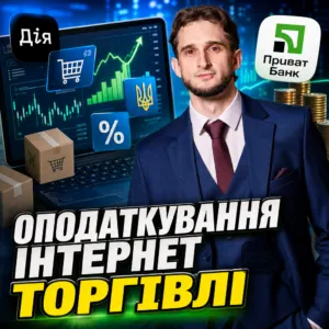 opodatkuvannia-internet-torhivli