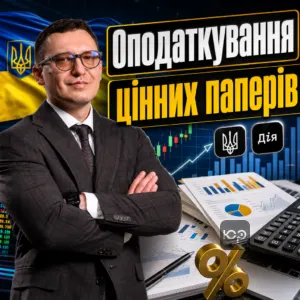 opodatkuvannia-tsinnykh-paperiv
