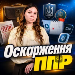 oskarzhenniia-ppr