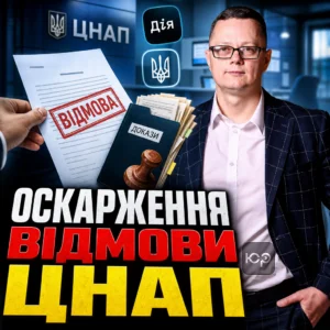 oskarzhennia-vidmovy-tsnap