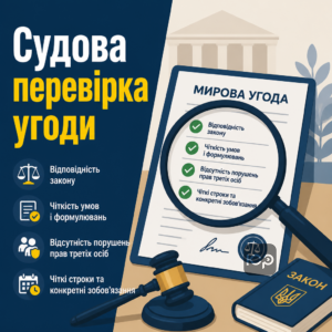 Що перевіряє суд перед тим як винести ухвалу про затвердження мирової угоди