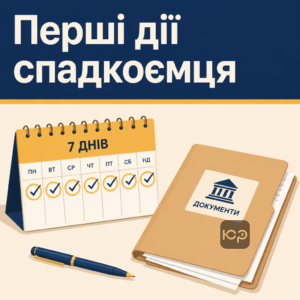 Перші кроки для оформлення спадщини після смерті родича