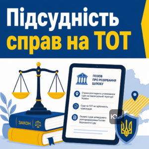 Определение подсудности в делах о расторжении брака с лицом на ТОТ