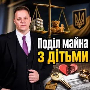 podil-mayna-z-ditmy-2026