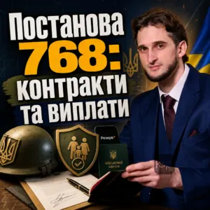 postanova-768-kontrakty-ta-vyplaty