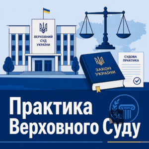 Судова практика Верховного Суду щодо встановлення факту смерті на окупованій території