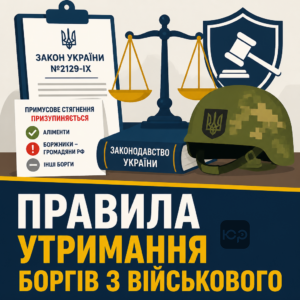 Взыскание долга с военнослужащего регулируется специальными нормами законодательства