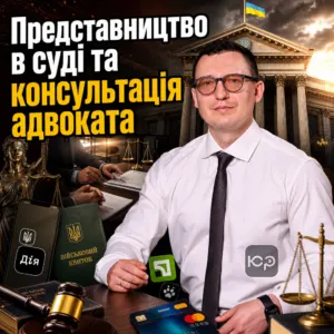 predstavnytstvo-v-sudi-ta-konsultatsiia-advokata