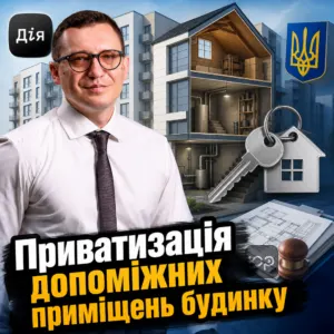 pryvatyzatsiia-dopomizhnykh-prymishchen-budynku