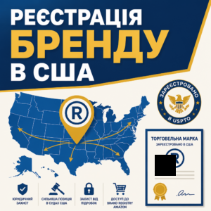 Регистрация товарного знака в США для успешного масштабирования бизнеса