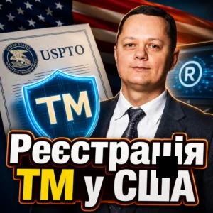 reiestratsiia-tm-u-ssha