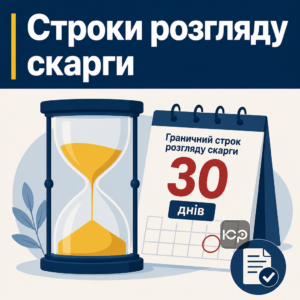 Скільки часу розглядається звернення громадянина та строки надання відповіді державним органом