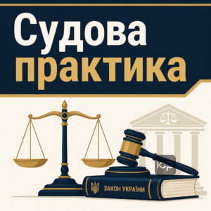 Судова практика Верховного Суду щодо визнання договору купівлі-продажу недійсним