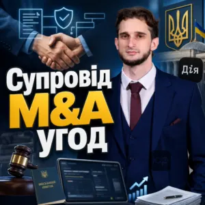 suprovid-ma-uhod