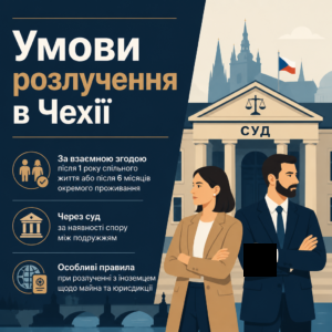 Условия и основания для развода в Чехии для украинцев