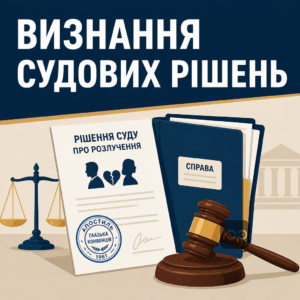 Признание решения суда о разводе в Израиле