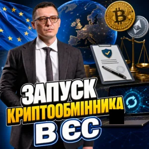 zapusk-kryptoobminnyka-v-yes