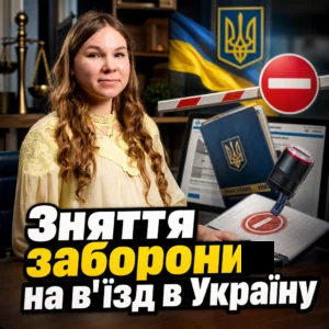 zniattia-zaborony-na-vizd-v-ukrainu