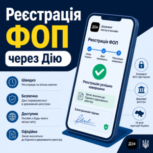 Автоматична реєстрація ФОП онлайн на порталі Дія