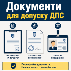 Документи інспекторів для допуску до податкової перевірки бізнесу