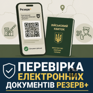 Электронный военно-учетный документ в Резерв+ для выезда за границу военнообязанных