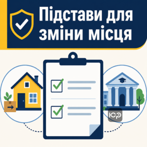 Законные основания для снятия с воинского учета при переезде