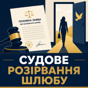 Расторжение брака по иску одного из супругов в судебном порядке