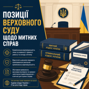 Судебная практика и критерии разграничения контрабанды в Украине
