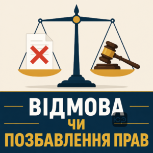 Разница между отказом в выдаче прав и судебным лишением права управления