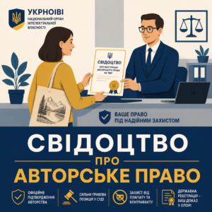 Державна реєстрація авторського права на малюнок в УКРНОІВІ