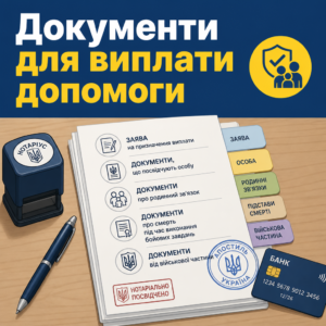Пакет документов для оформления единовременной денежной помощи родственникам иностранца