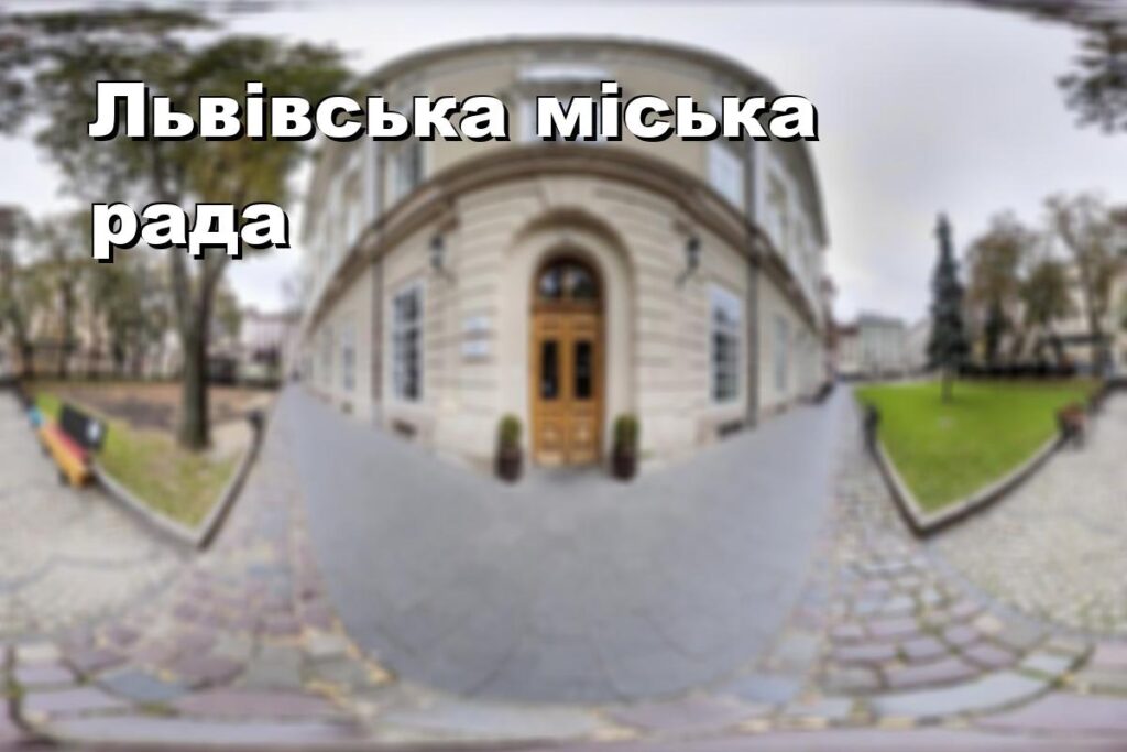 Львівська міська рада
