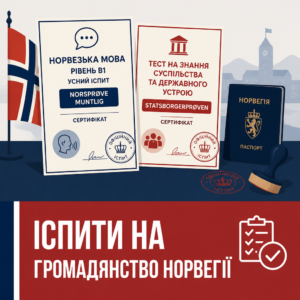 Іспити з мови та суспільствознавства для громадянства Норвегії