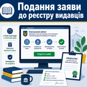 державна реєстрація видавництва через електронний портал держреєстру