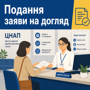 Подача заявления на уход на непрофессиональной основе через ЦНАП