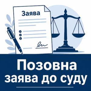 Позовна заява до суду про встановлення факту смерті на ТОТ